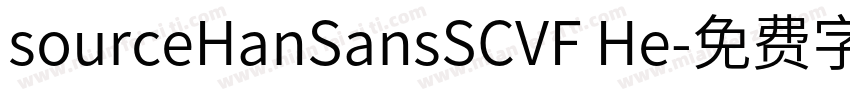 sourceHanSansSCVF He字体转换